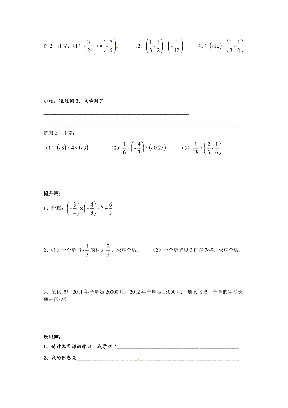 精校版【北师大版】七年级上册数学：2.8 有理数的除法_第2页