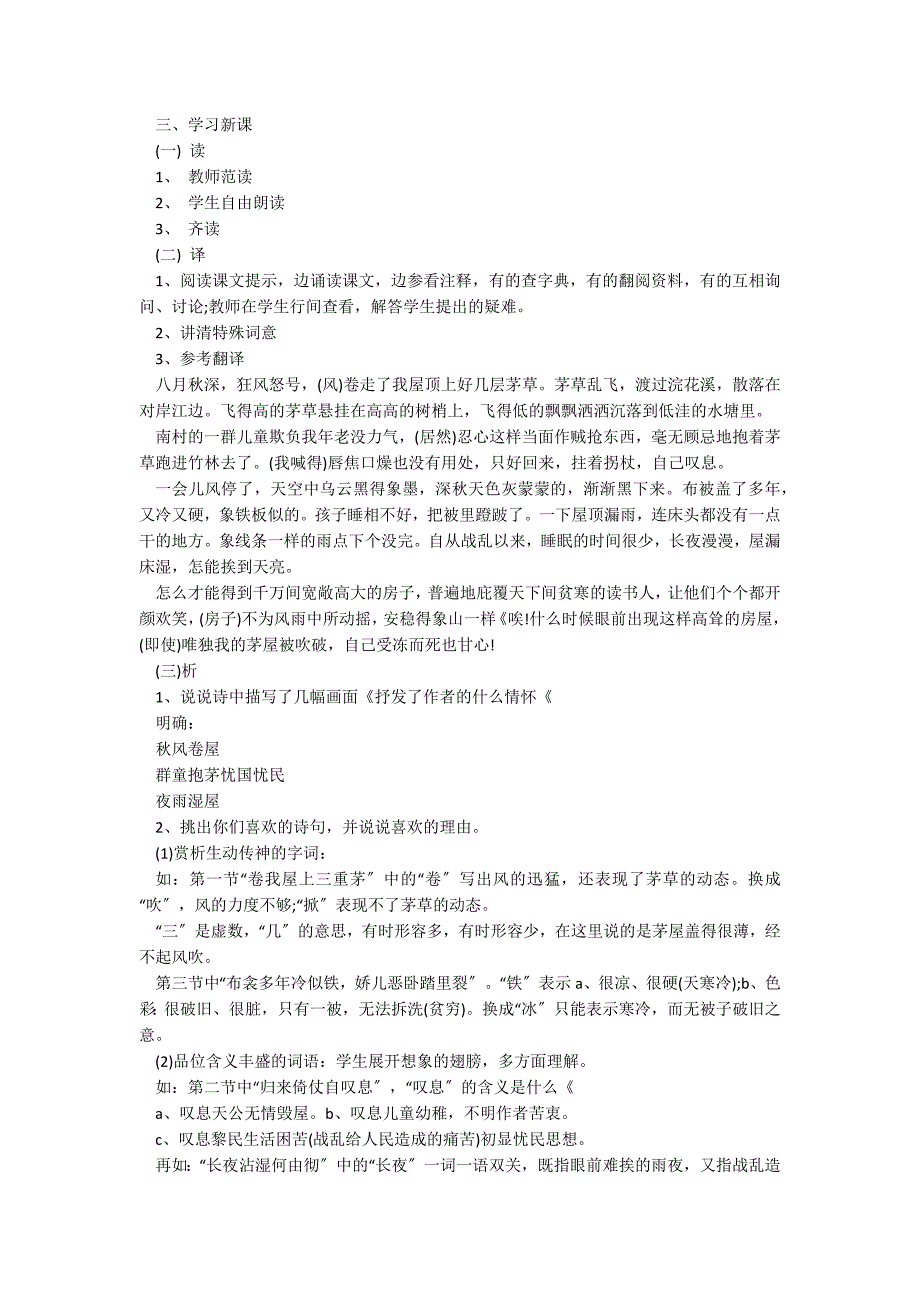 杜甫《茅屋为秋风所破歌》教案设计_第2页