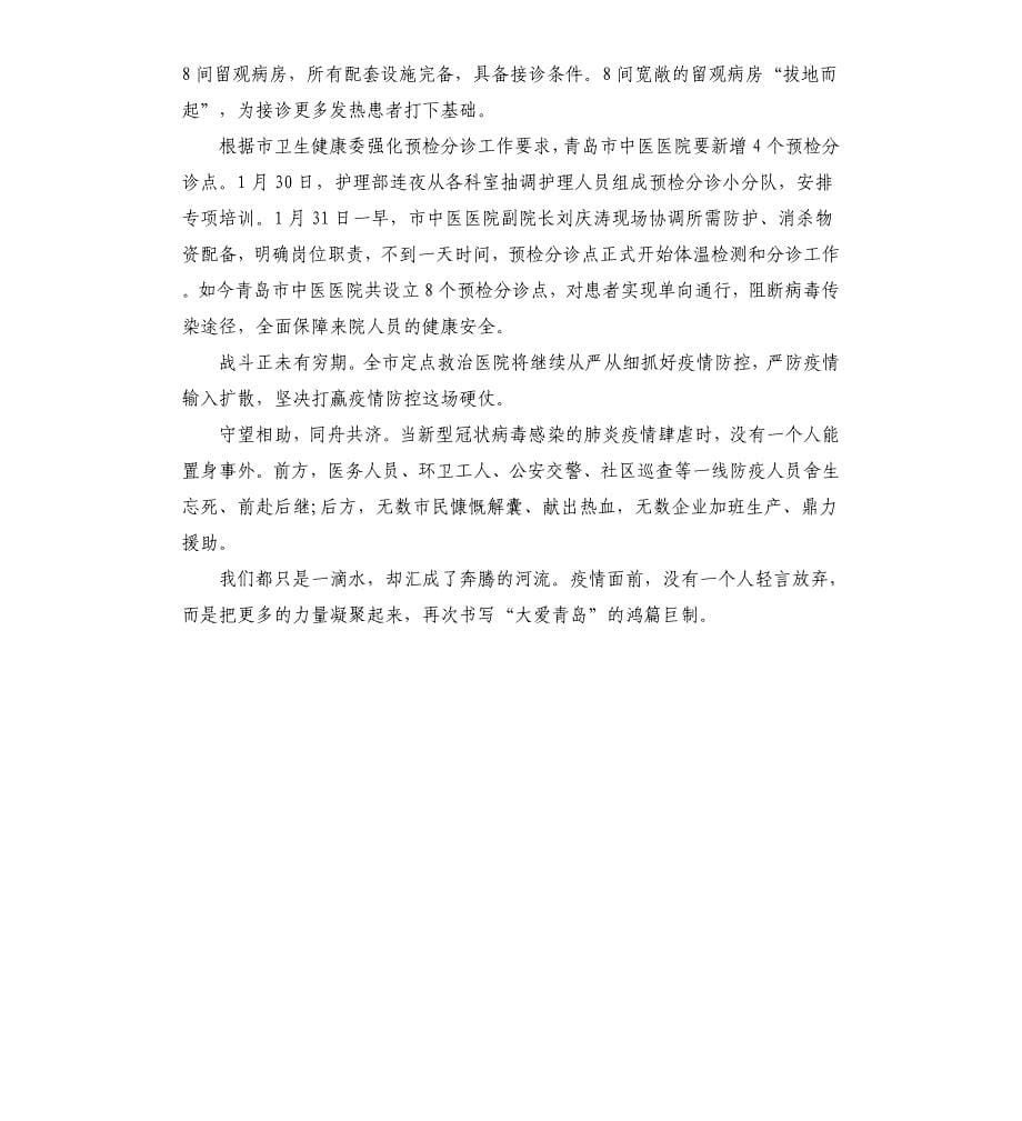 关于2020《致敬向疫而行的你》观后感心得5篇.docx_第5页