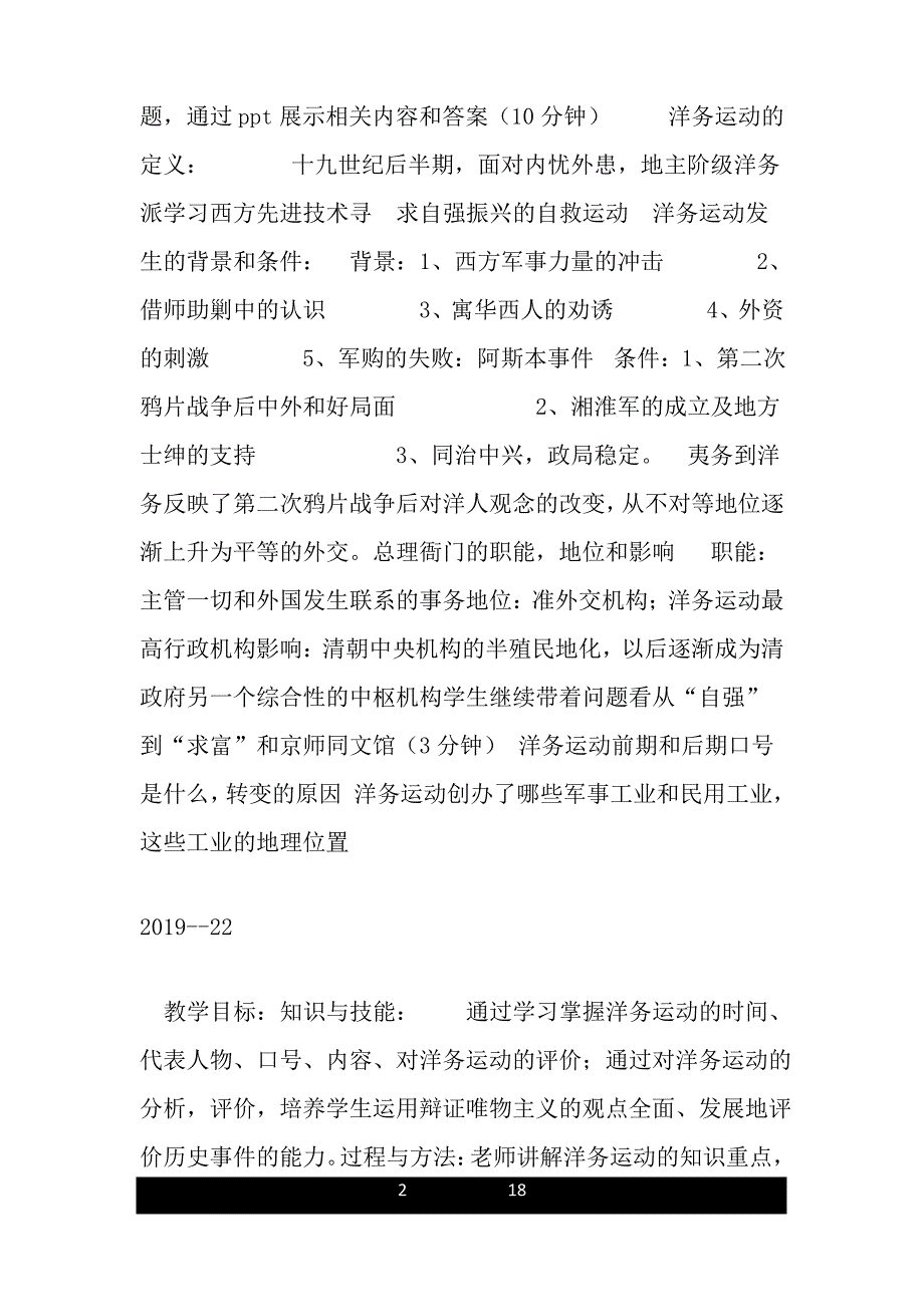 《洋务运动》教案_第2页