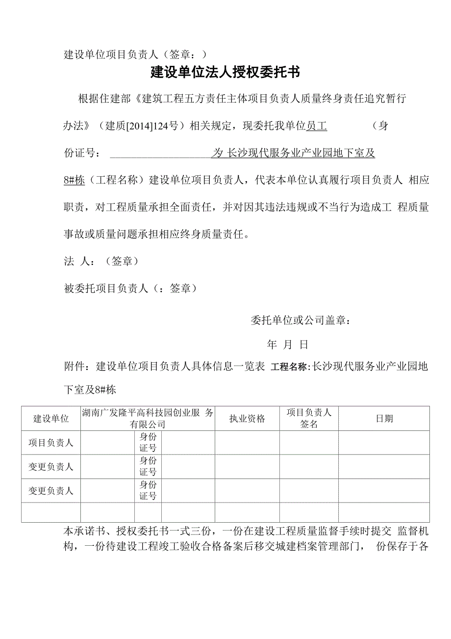 建筑工程五方责任主体项目负责人质量终身责任承诺书_第2页