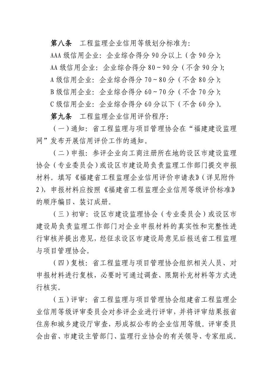 福建工程监理企业信用评价办法试行_第2页