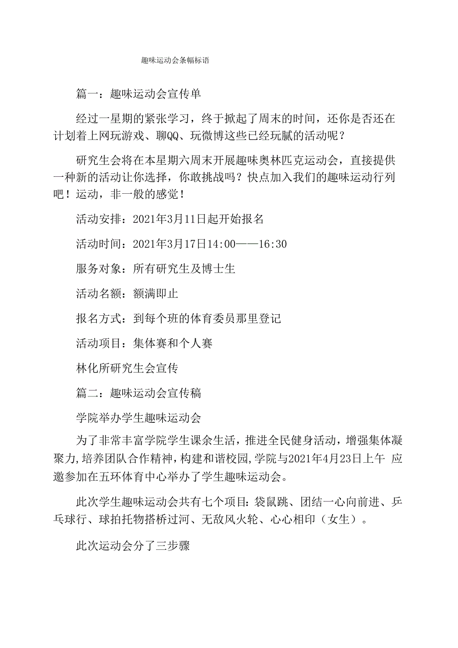 趣味运动会条幅标语_第1页