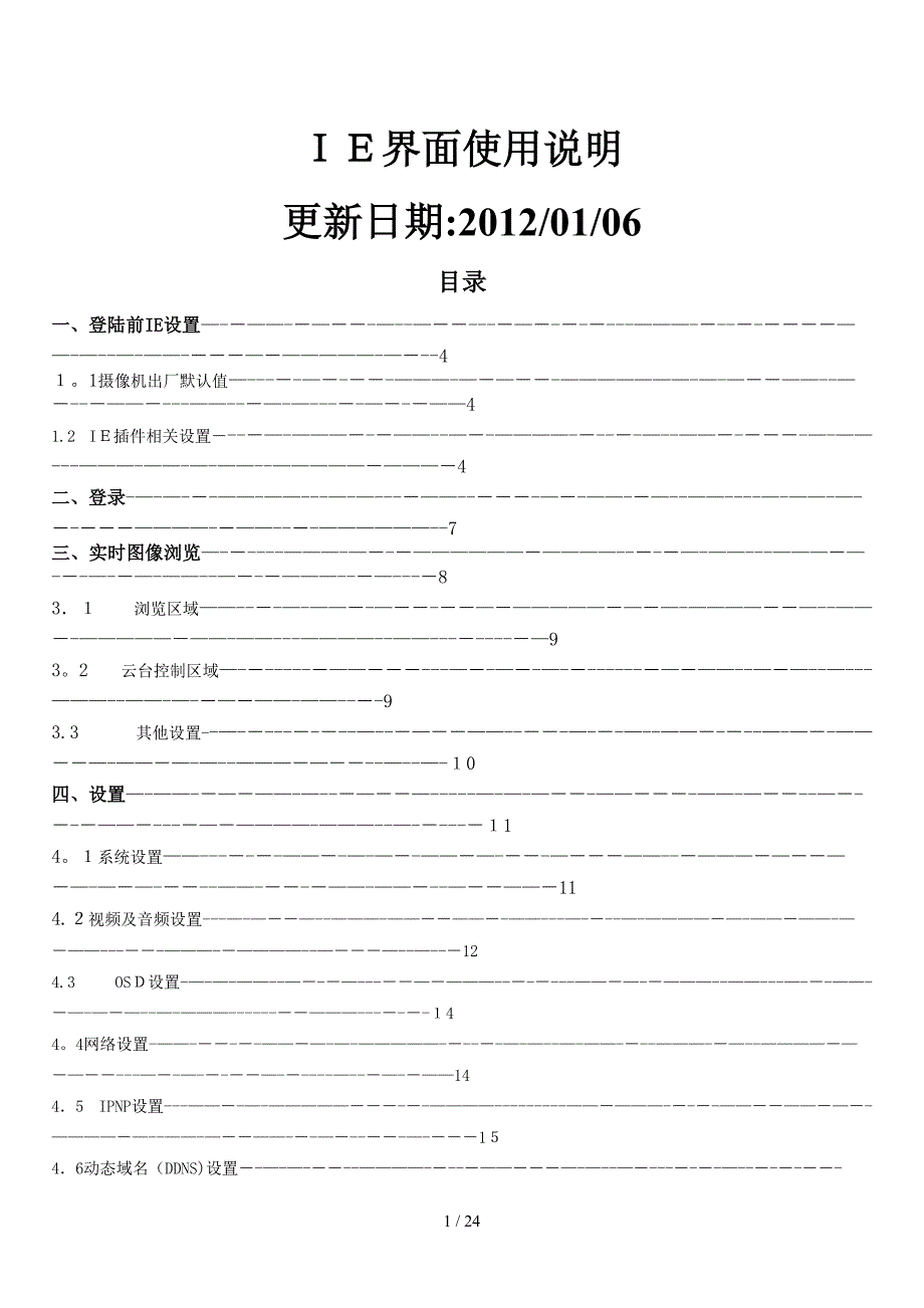 IE使用说明书(中文)_第1页