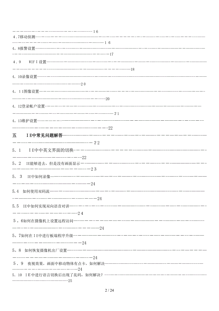 IE使用说明书(中文)_第2页