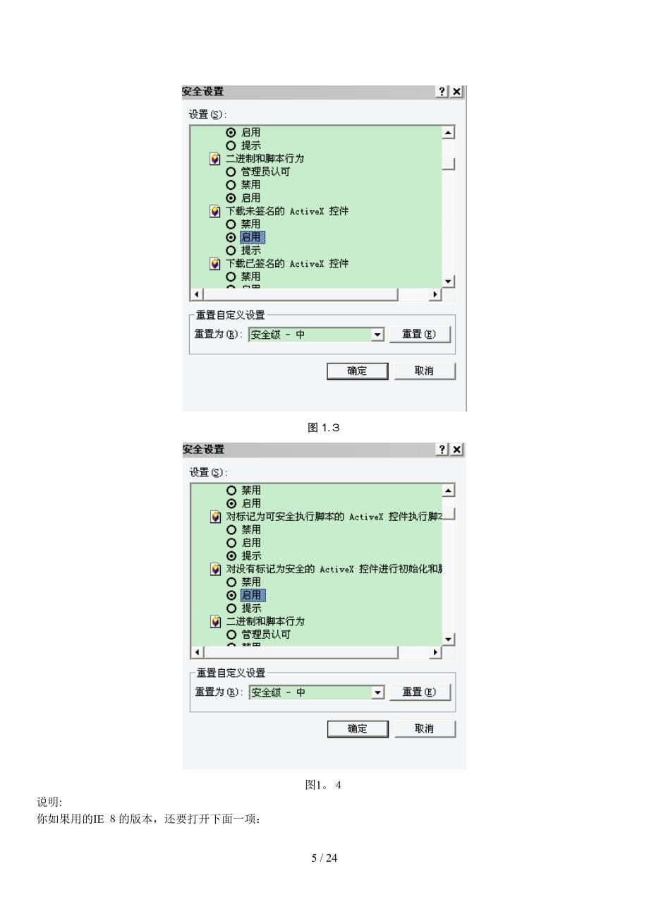 IE使用说明书(中文)_第5页