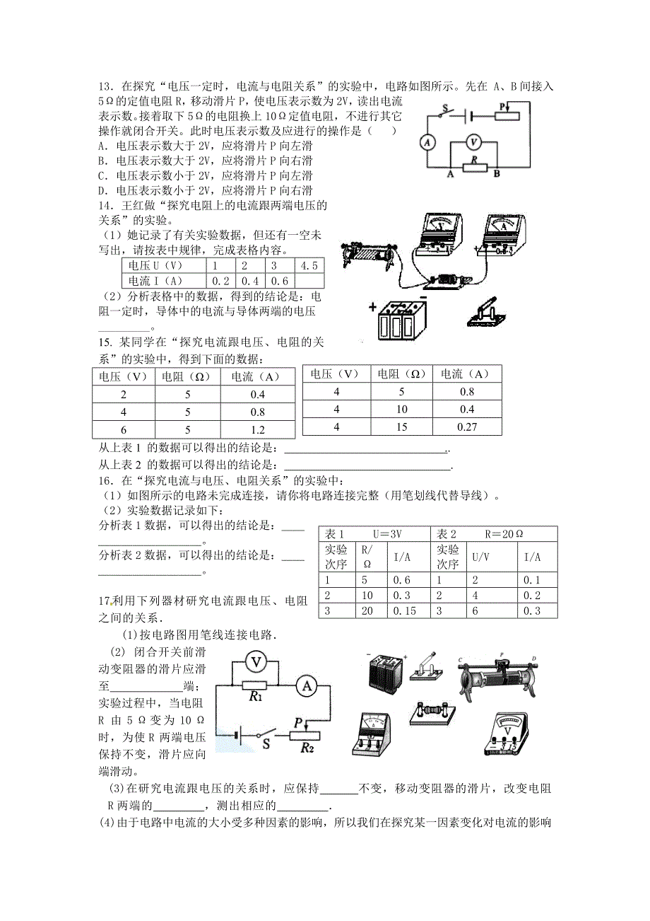 121电流与电压、电阻的关系(第一课时）_第2页