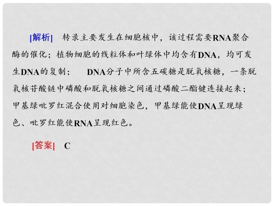 高考生物二轮专题复习 专题一 细胞的结构基础课件_第5页