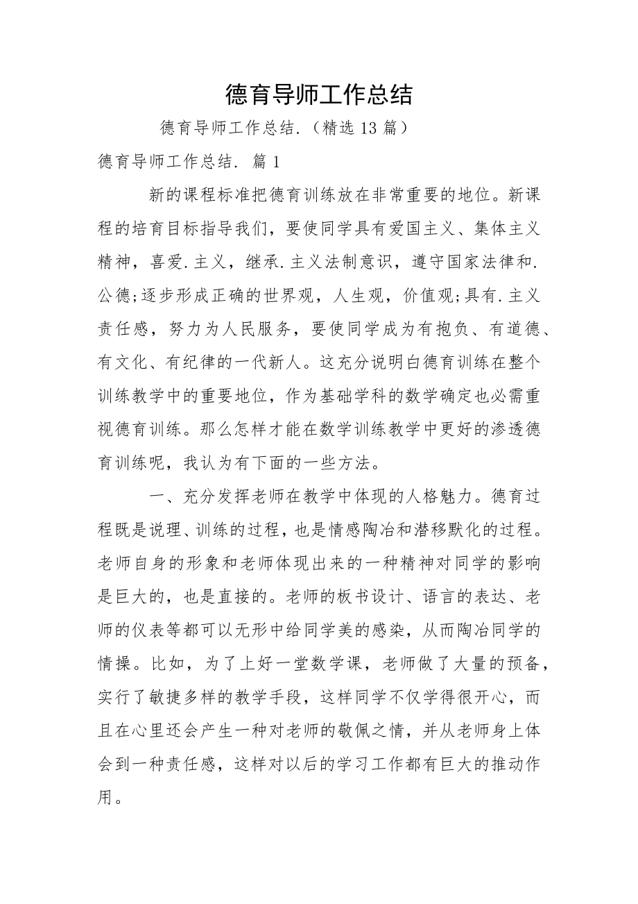 德育导师工作总结.docx