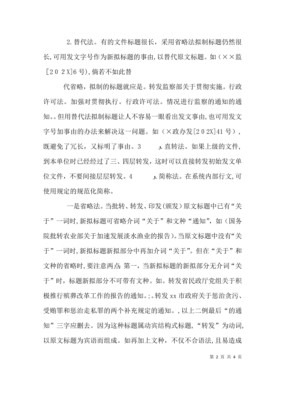 转发公文标题的写法_第2页