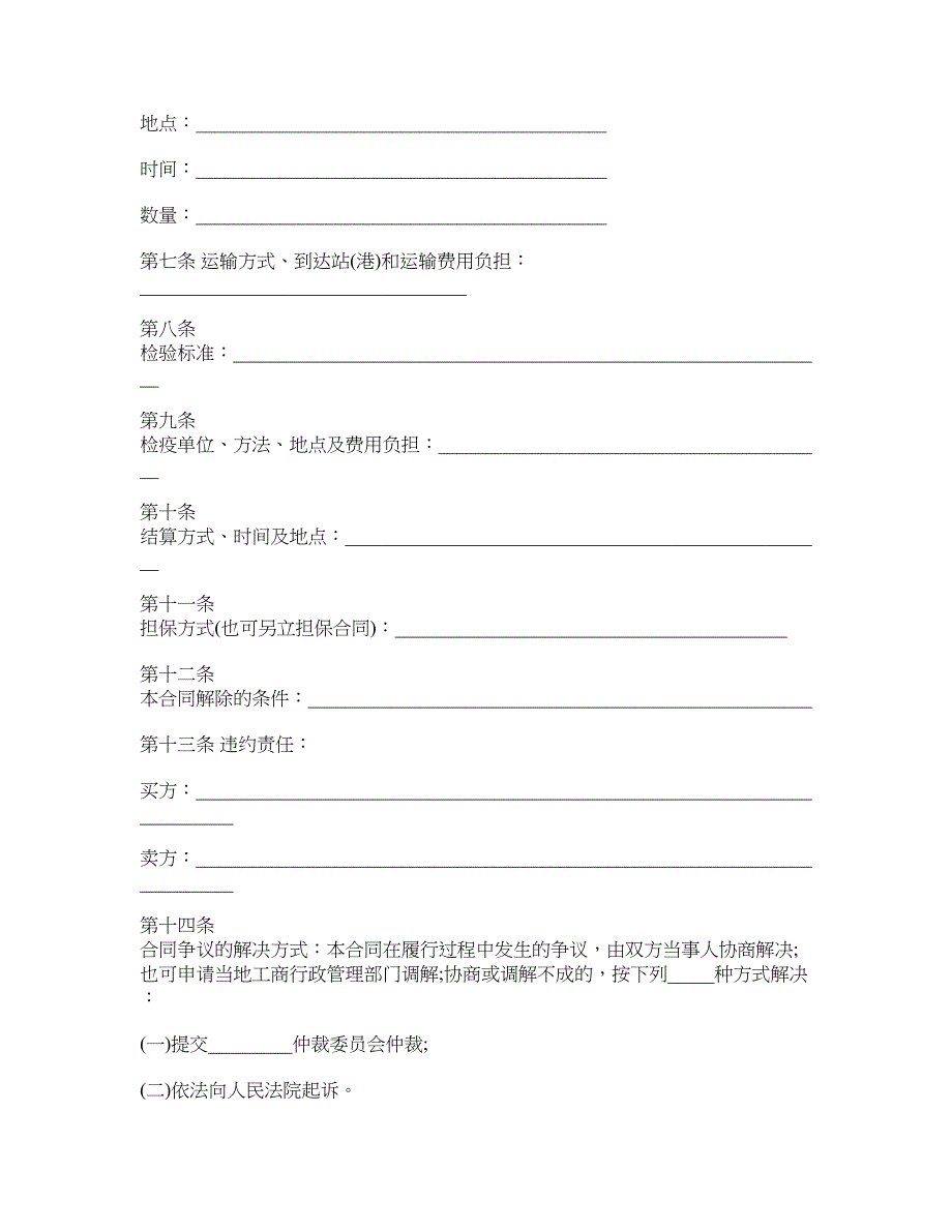 云南省水果买卖合同_第2页