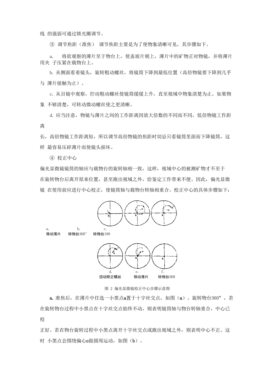 岩相学实验指导书_第3页