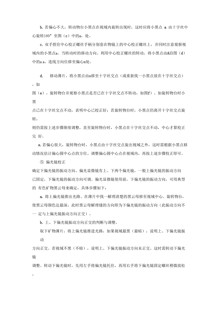 岩相学实验指导书_第4页