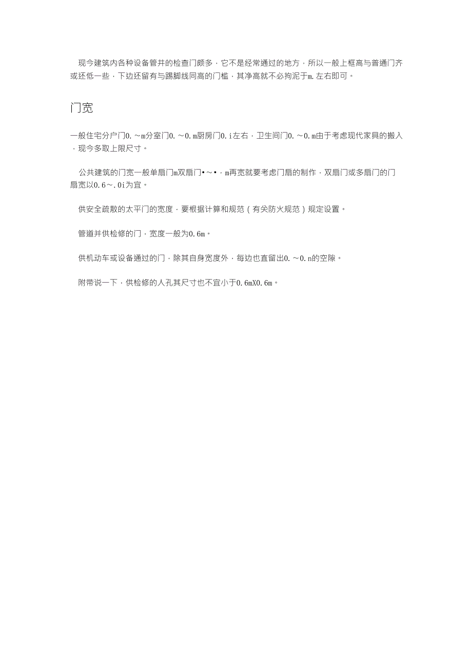 建筑常识——窗高、宽及门高、宽_第2页