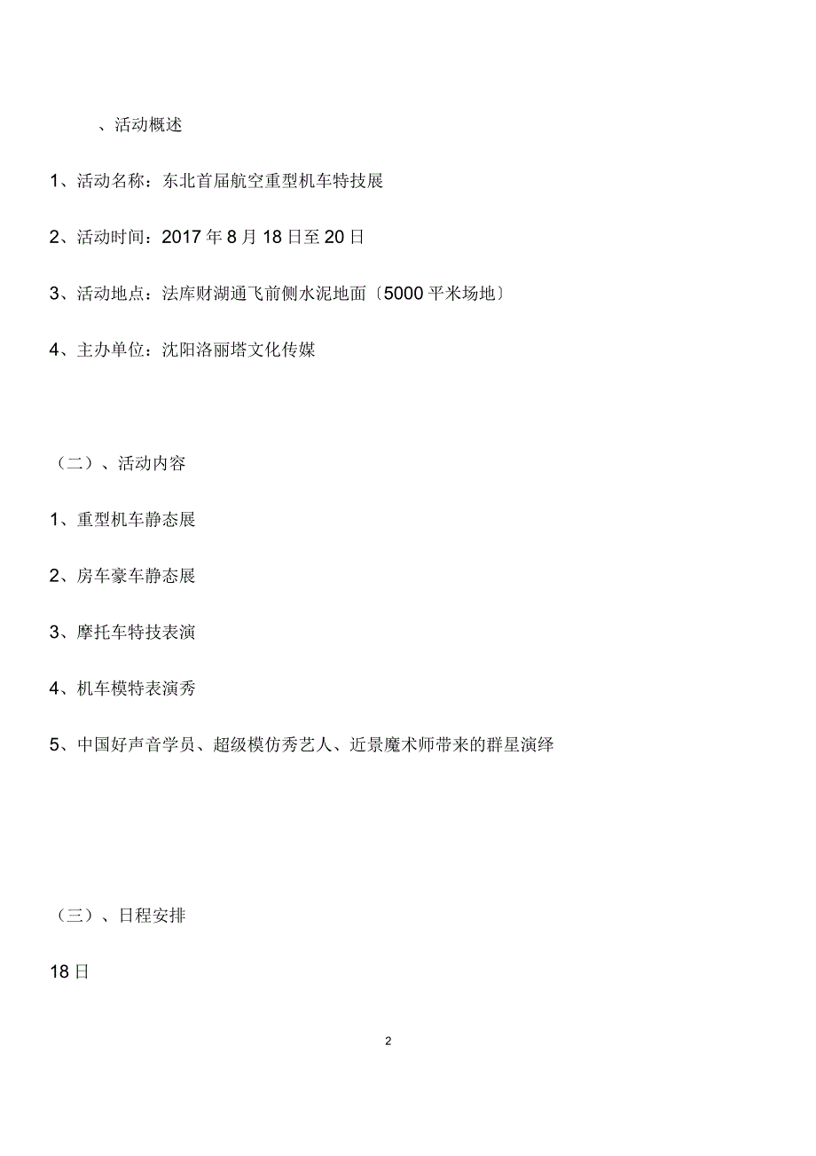 东北首届航空重型机车特技展执行方案_第2页