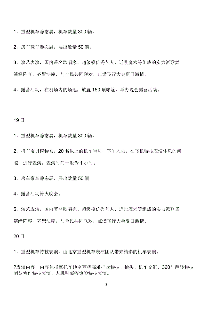 东北首届航空重型机车特技展执行方案_第3页