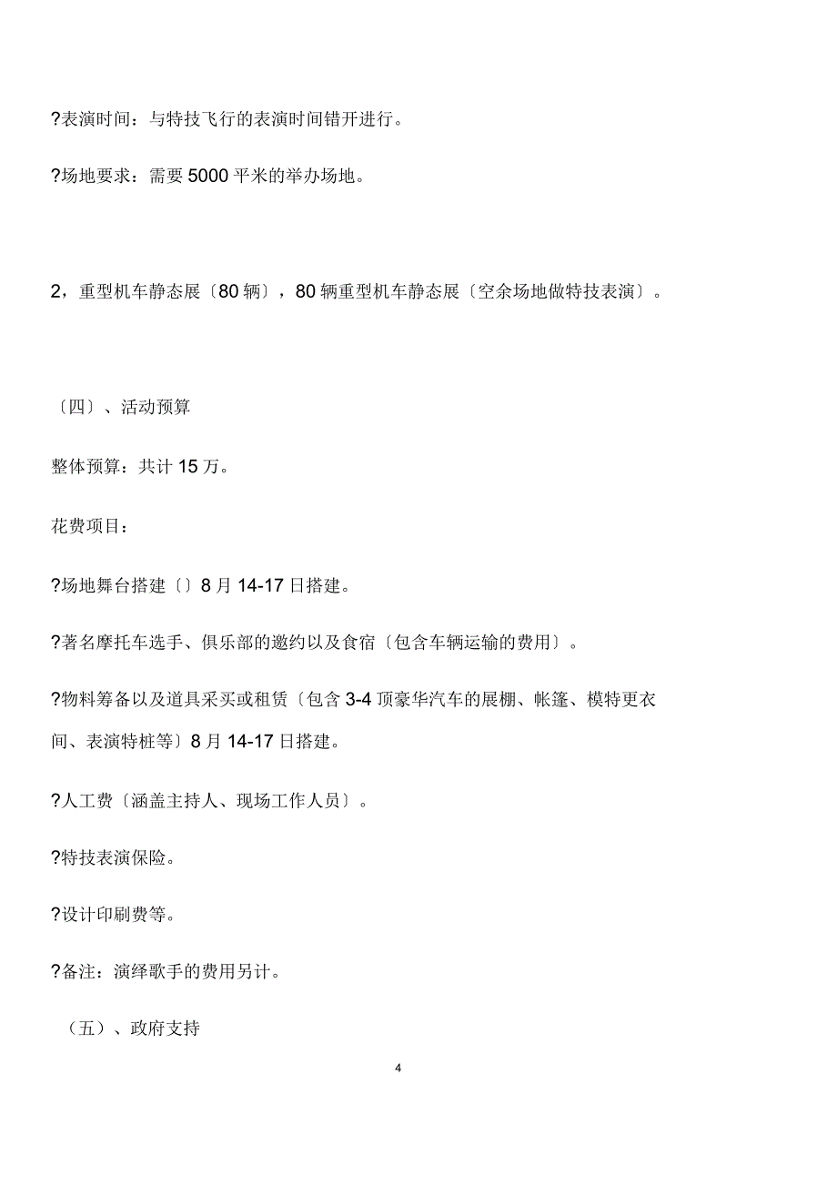 东北首届航空重型机车特技展执行方案_第4页