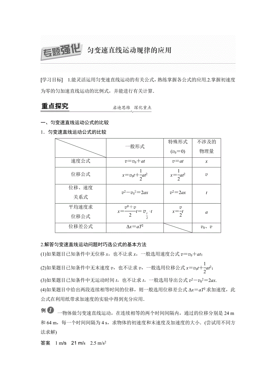 第二章专题强化匀变速直线运动规律的应用.docx_第1页