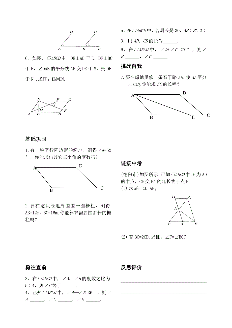 自编练习册八年级上册(四边形性质探索)_第2页