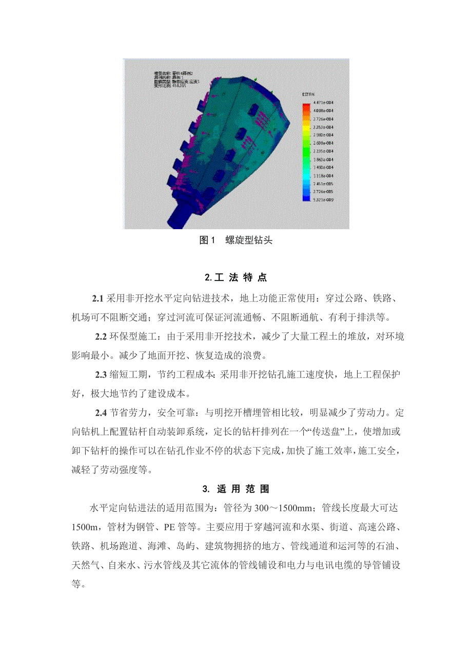 水平定向钻进管线铺设工法.doc_第2页