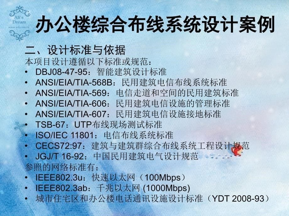 办公楼综合布线案例-IT168文库.._第5页