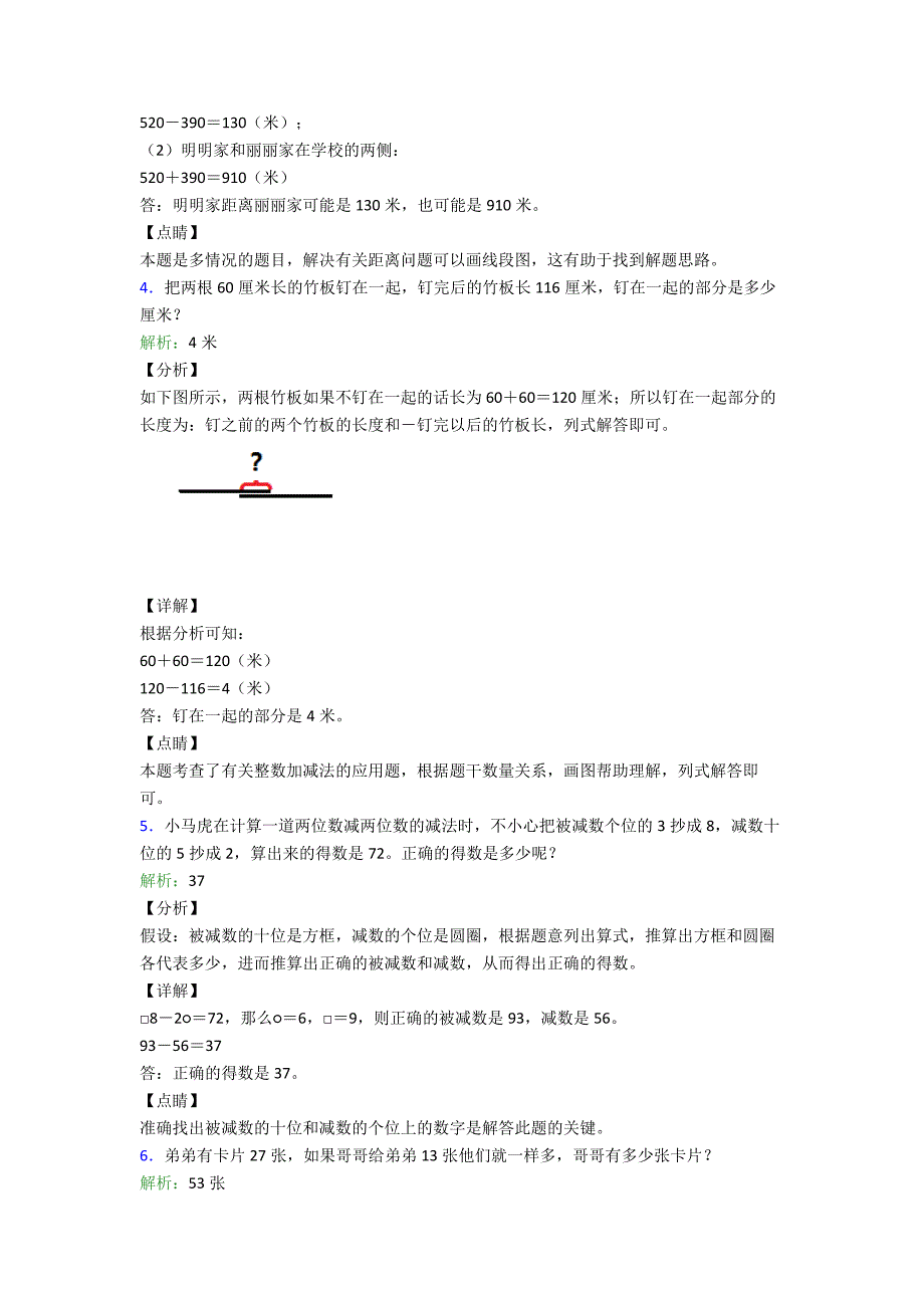 小学三年级数学上册期末复习应用集锦含答案.doc_第2页