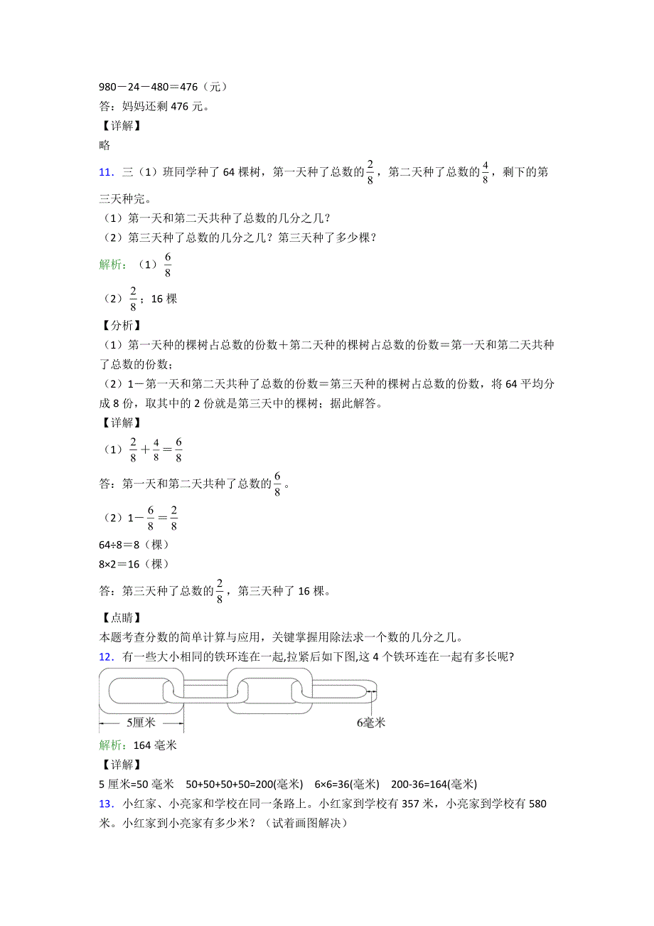 小学三年级数学上册期末复习应用集锦含答案.doc_第4页