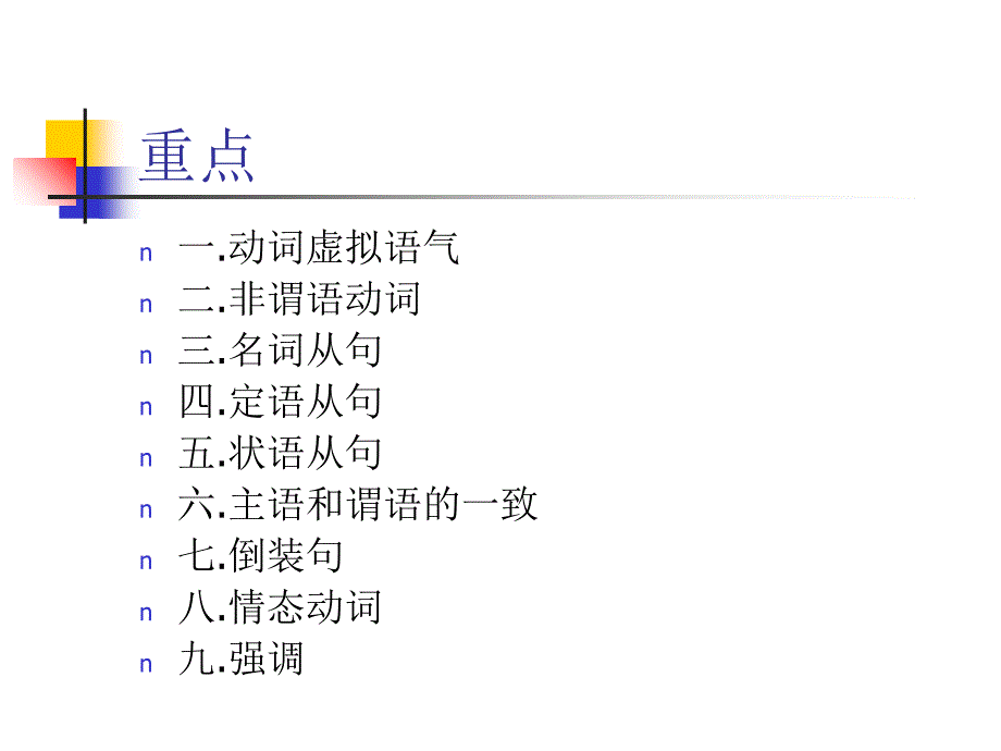 英语二级测验语法重点_第2页