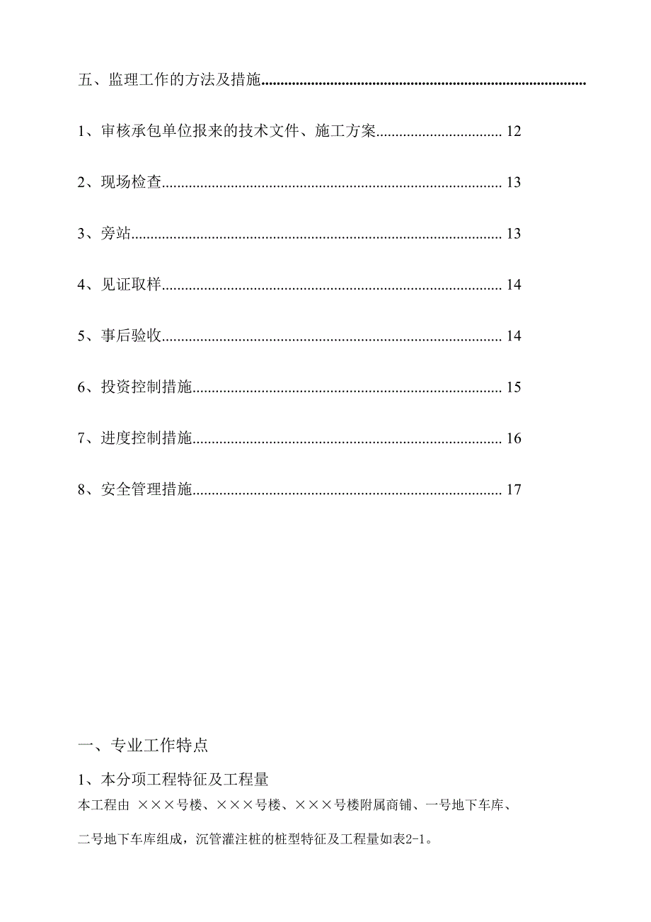 沉管灌注桩监理细则_第3页