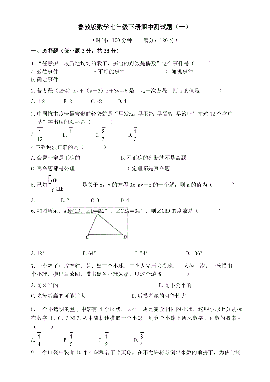 鲁教版七年级下册期中数学测试题一_第1页