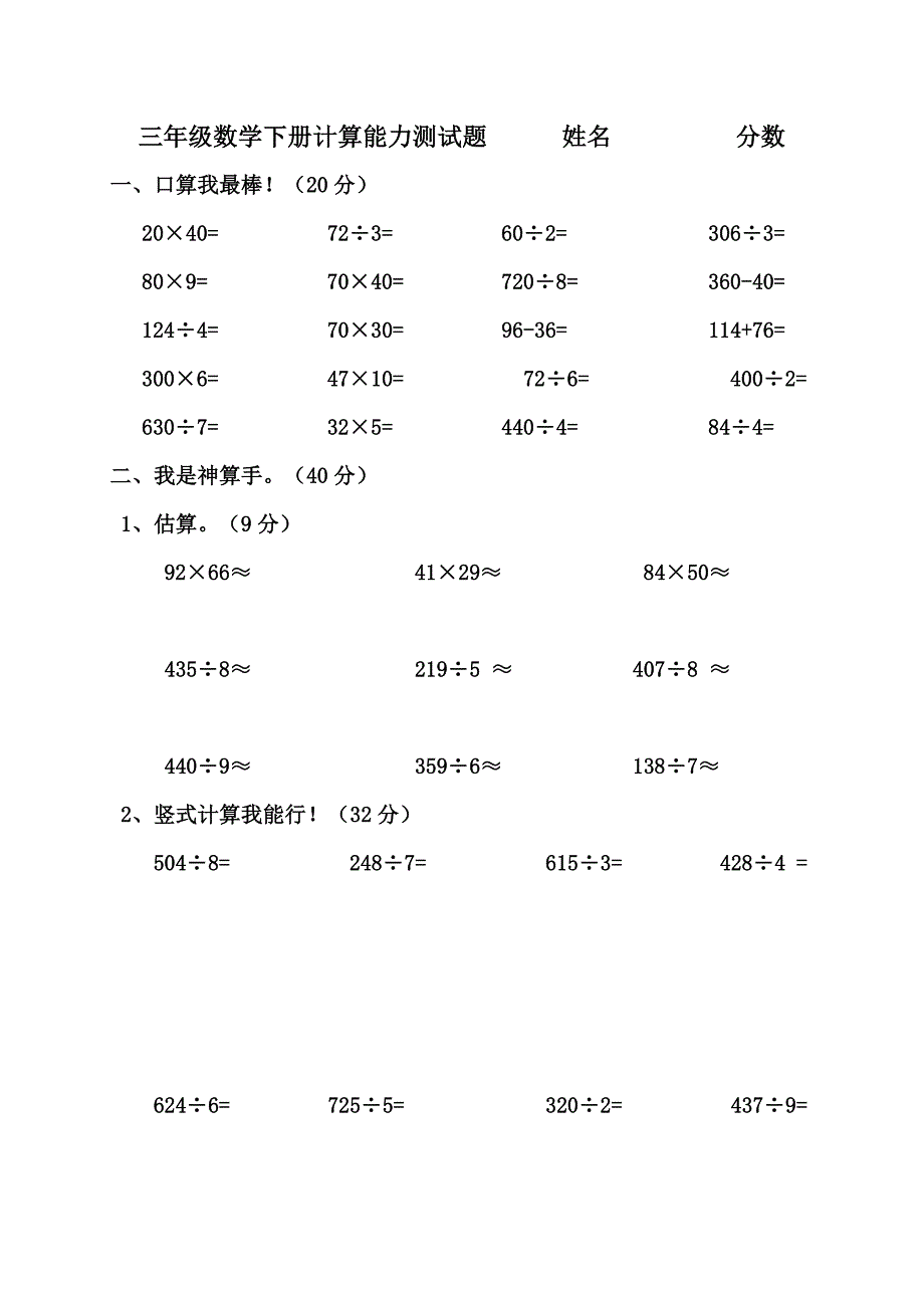 三年级数学下册计算能力测试题_第1页