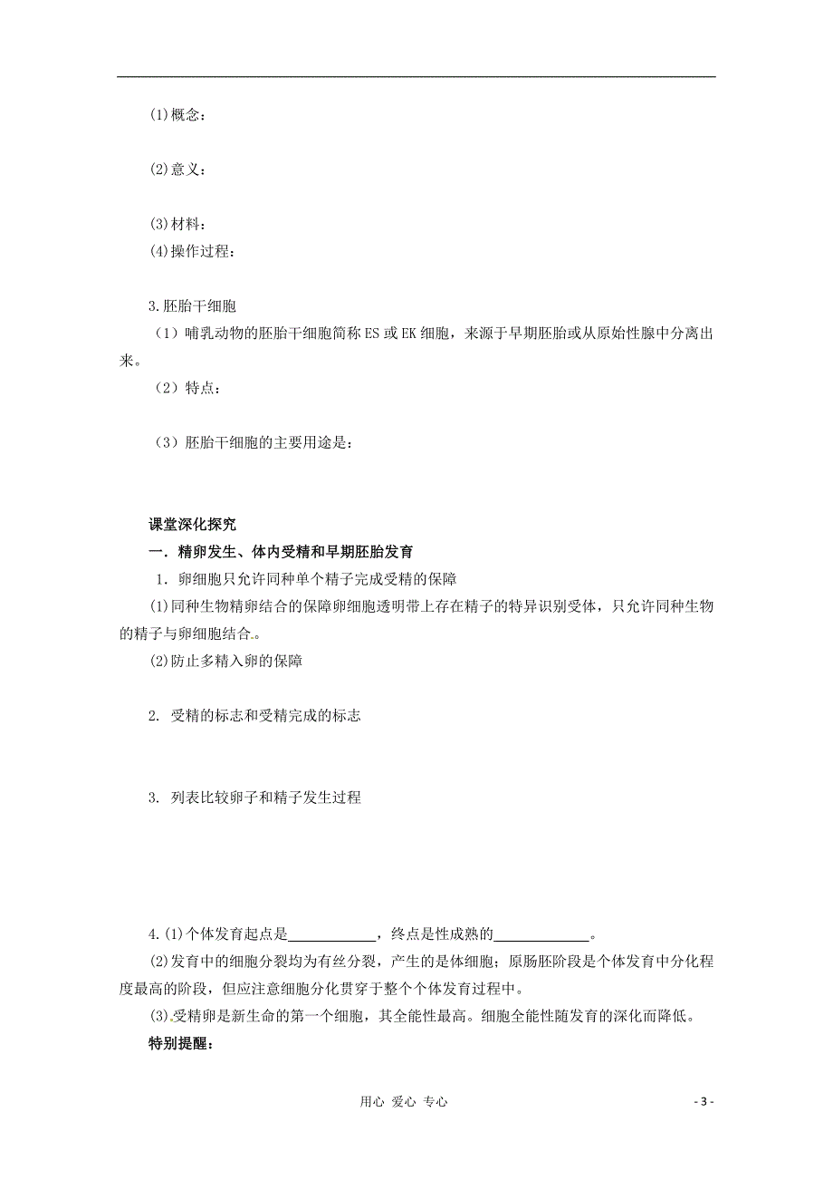 高考生物起点一轮复习 第十单元 胚胎工程学案.doc_第3页