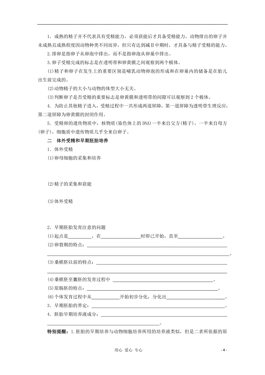 高考生物起点一轮复习 第十单元 胚胎工程学案.doc_第4页