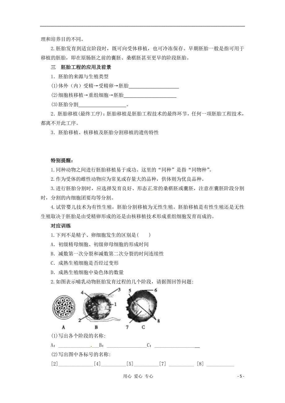 高考生物起点一轮复习 第十单元 胚胎工程学案.doc_第5页