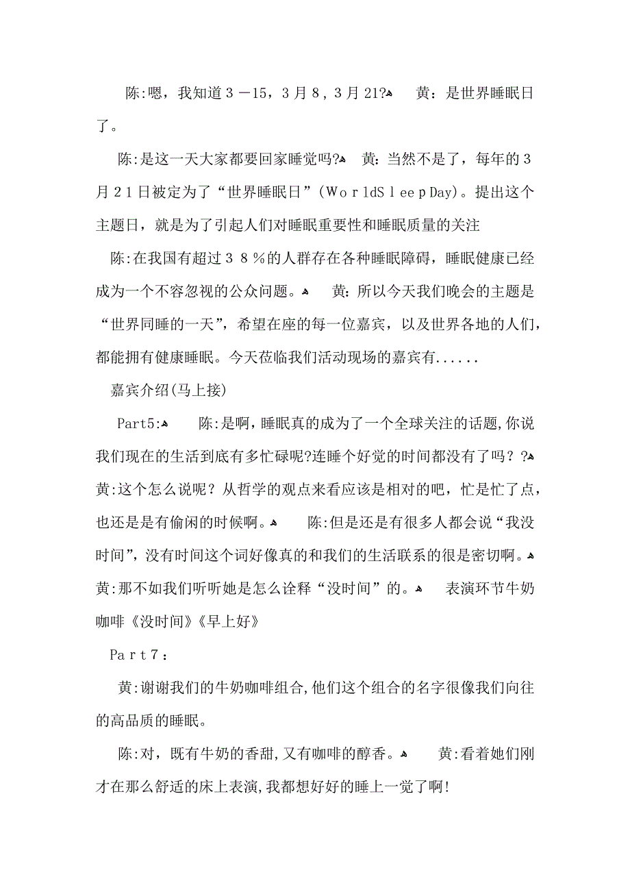 公益主持词6篇_第3页