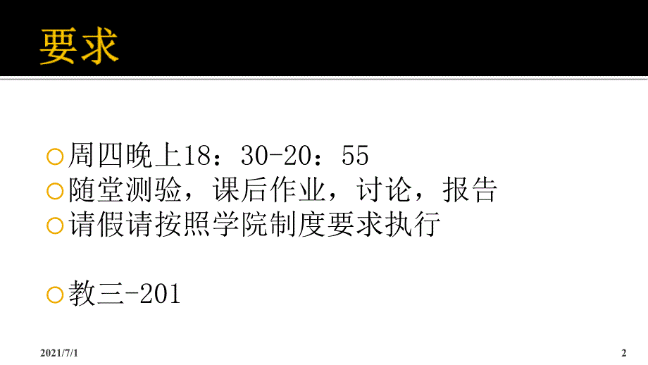 01认识新经济传统企业与互联网企业的互动发展_第2页