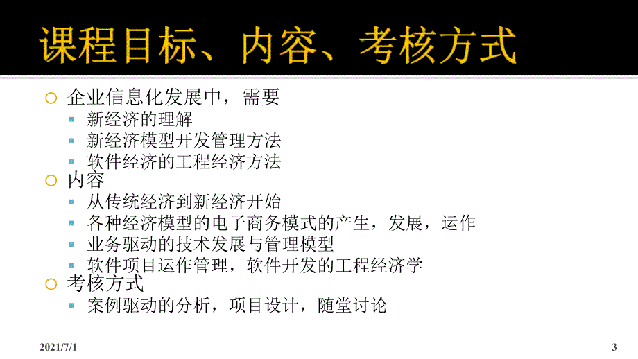 01认识新经济传统企业与互联网企业的互动发展_第3页