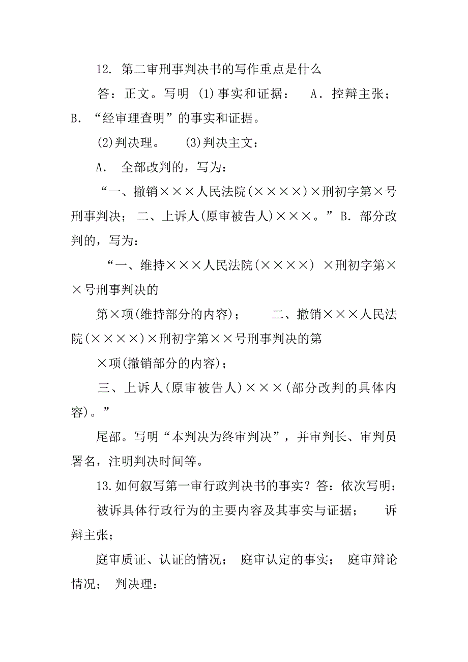 法律文书写作-考试复习题及参考答案-(整理篇)_第2页