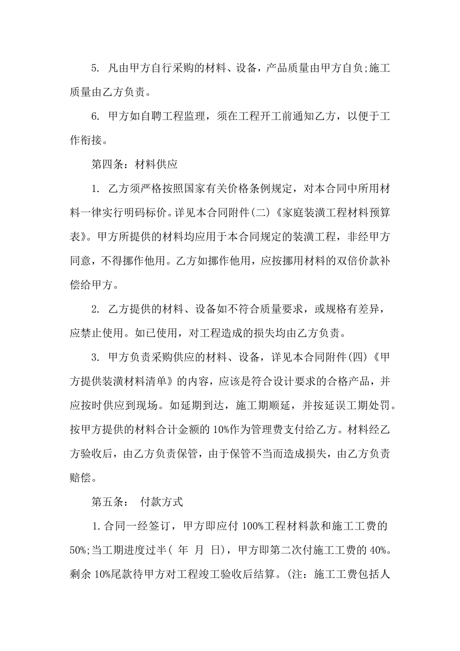 热门装修合同模板集锦五篇_第3页