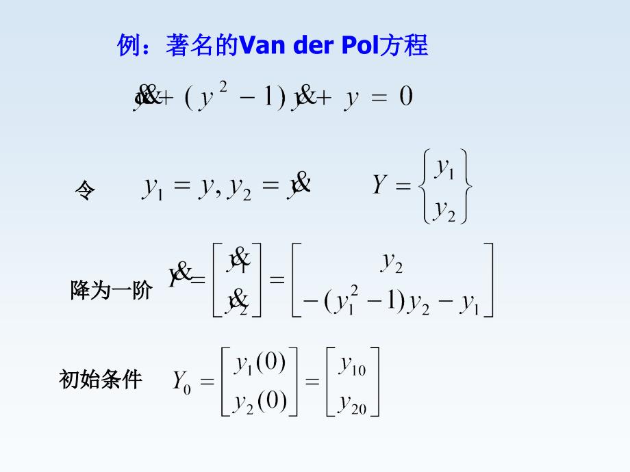 微分方程的数值解法matlab(四阶龙格—库塔法)课件_第4页