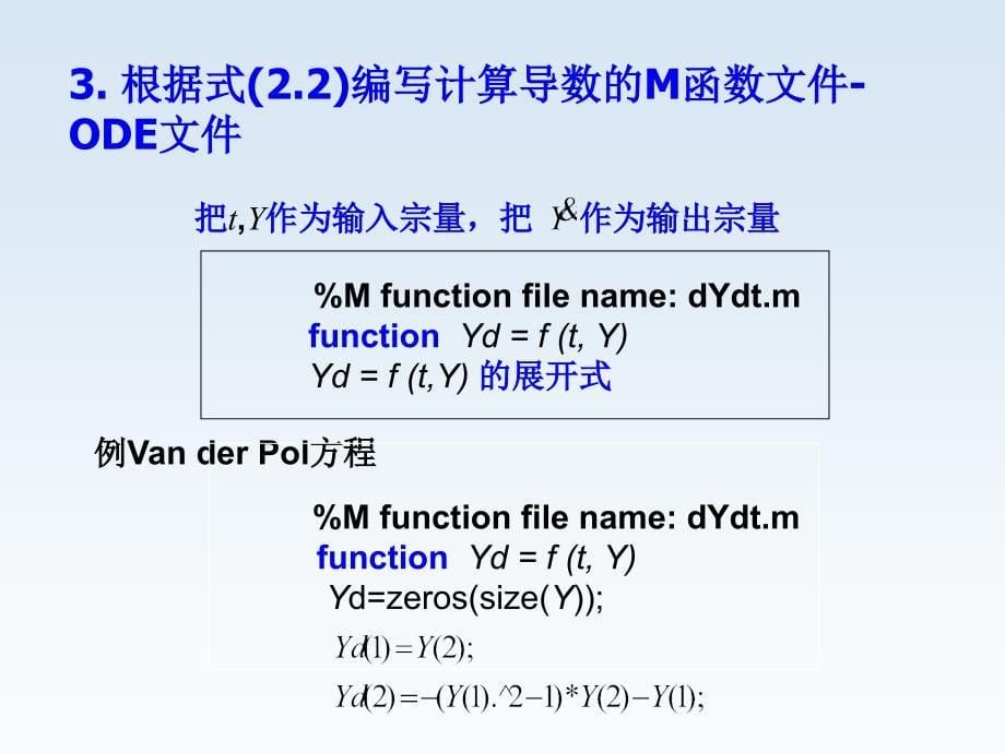 微分方程的数值解法matlab(四阶龙格—库塔法)课件_第5页