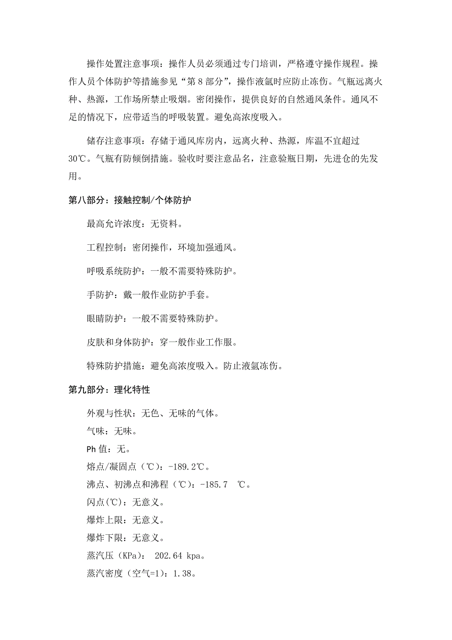 2016年--氩气安全技术说明书(MSDS)_第4页