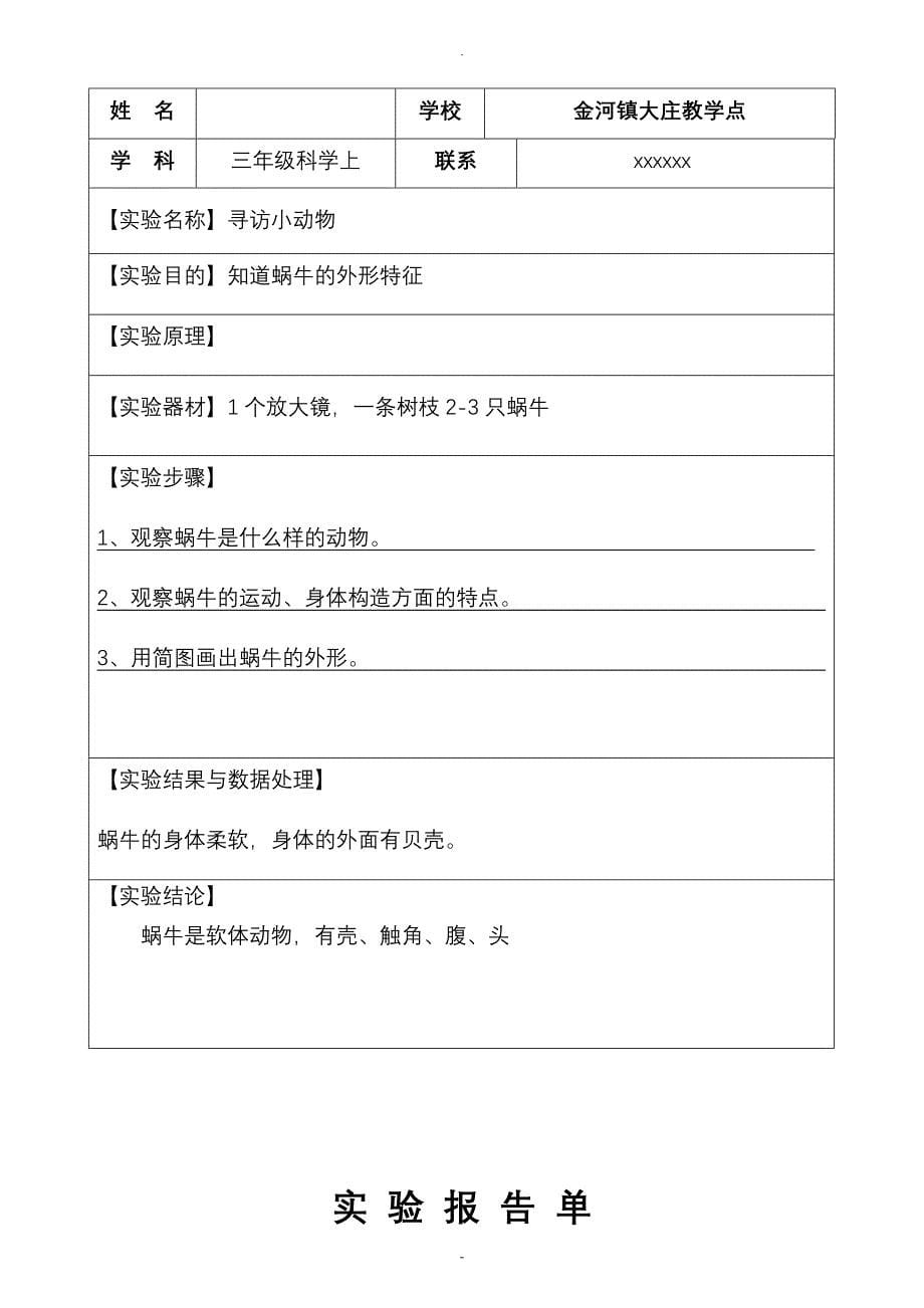 三年级科学上实验报告_第5页