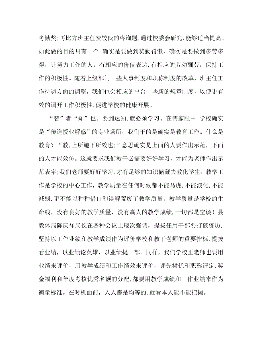 校长在师德培训会上的讲话演讲稿_第3页