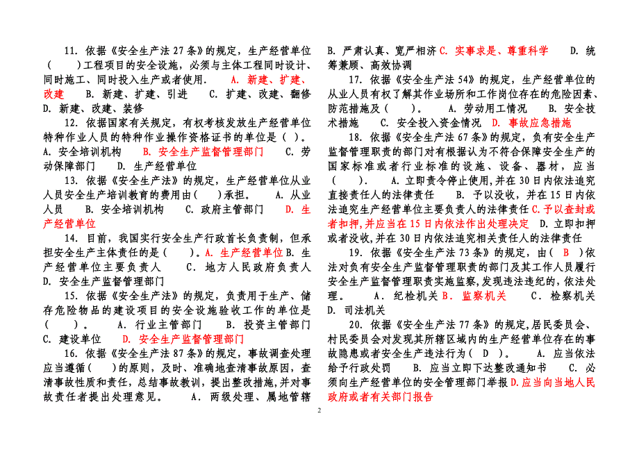 2013年注册安全工程师考试真题及答案(全四科)_第2页