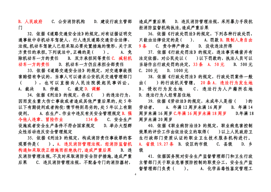 2013年注册安全工程师考试真题及答案(全四科)_第4页