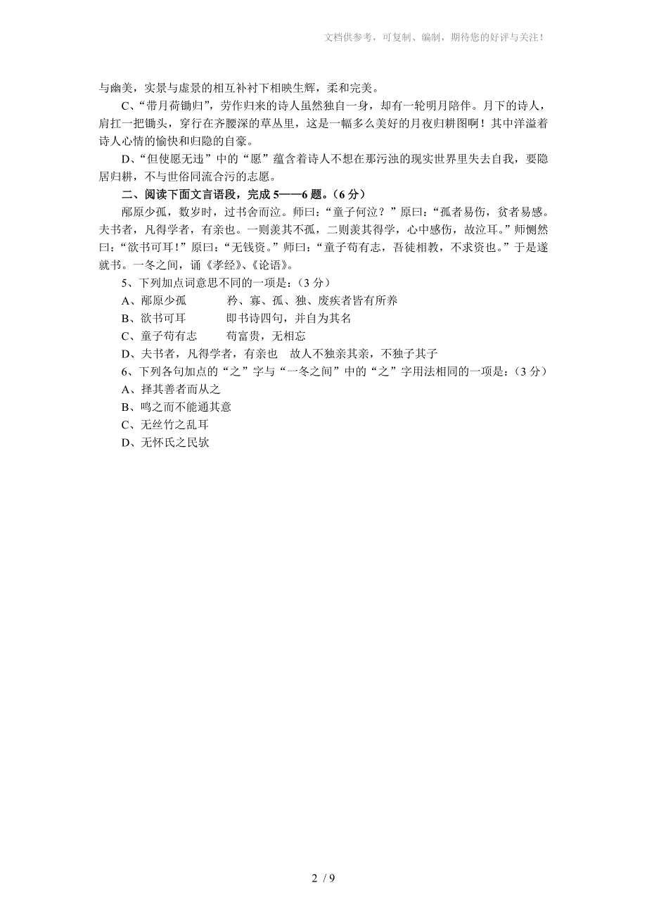 四川省攀枝花市2010年中考语文试卷_第2页