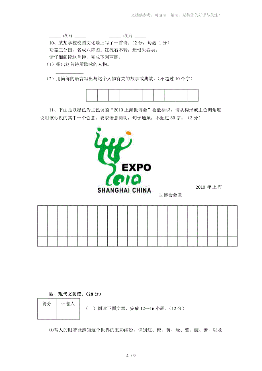 四川省攀枝花市2010年中考语文试卷_第4页