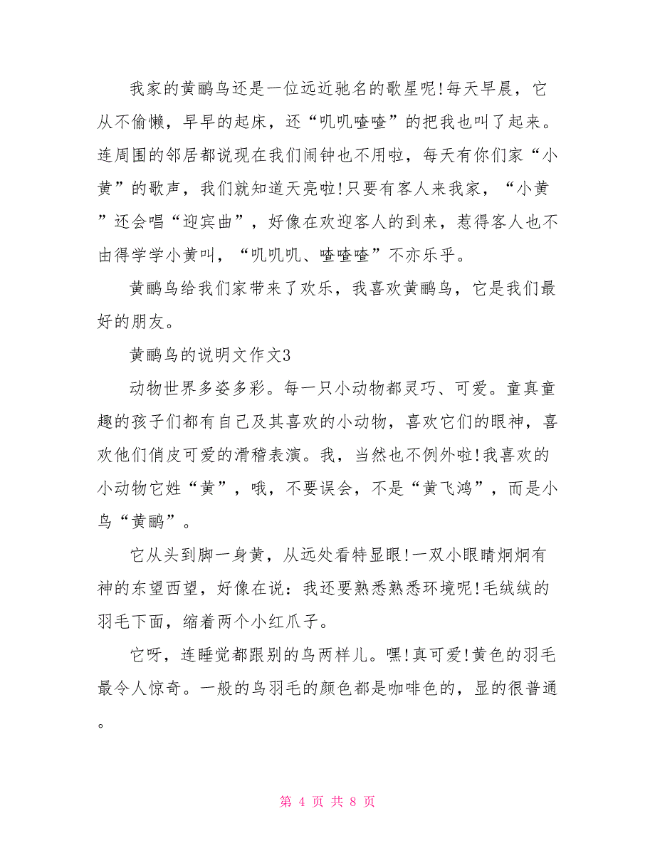 黄鹂鸟的说明文作文2022_第4页