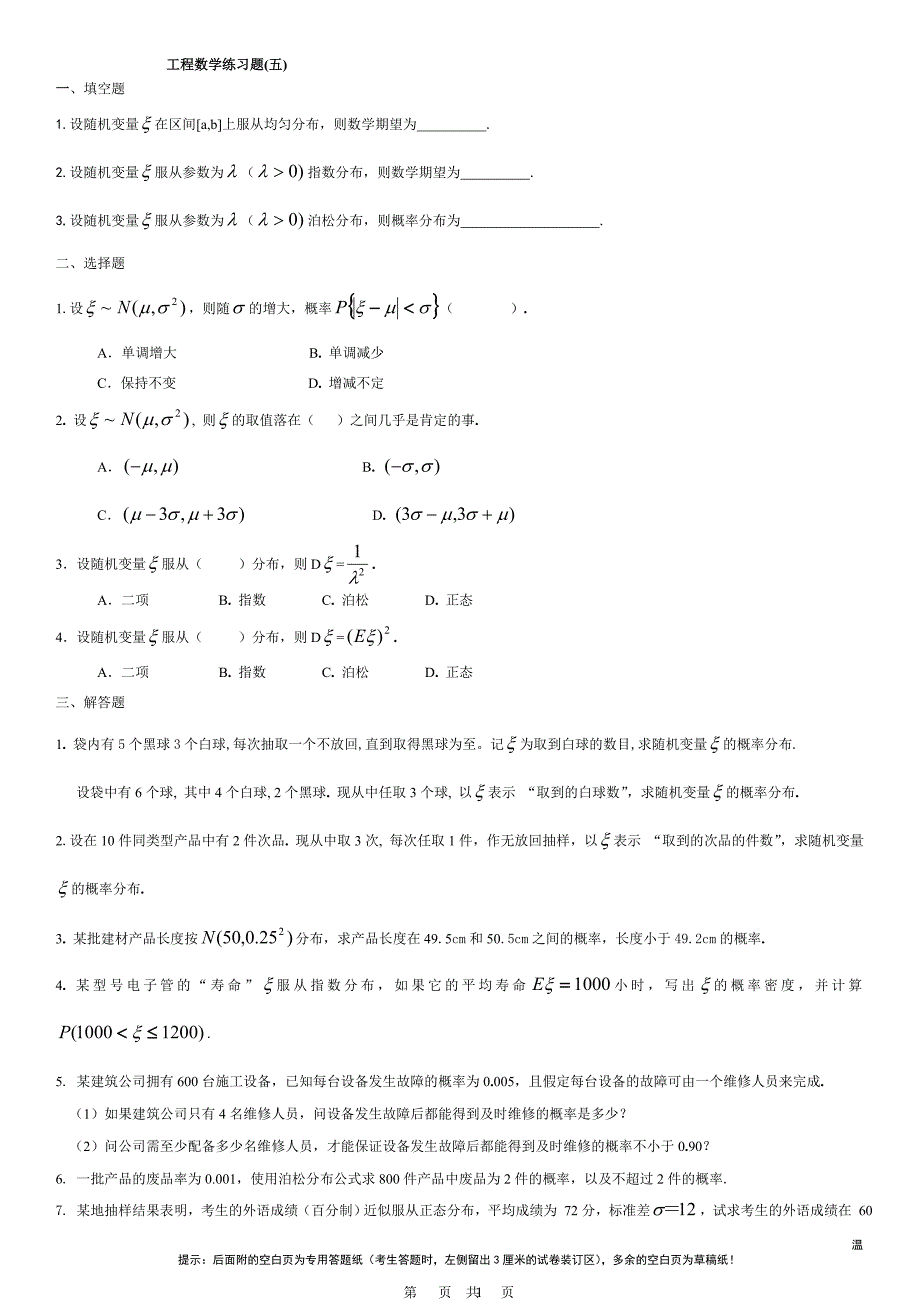 第五章练习题(五)_第1页